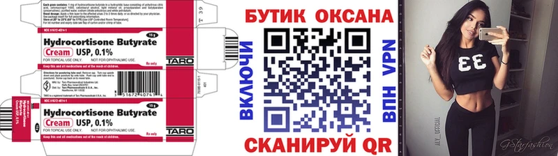 Купить где  Зарайск  Бутират 99% 