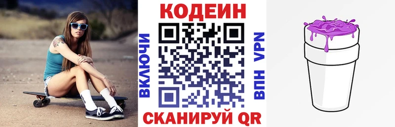 Купить  Зарайск  Кодеиновый сироп Lean Purple Drank 